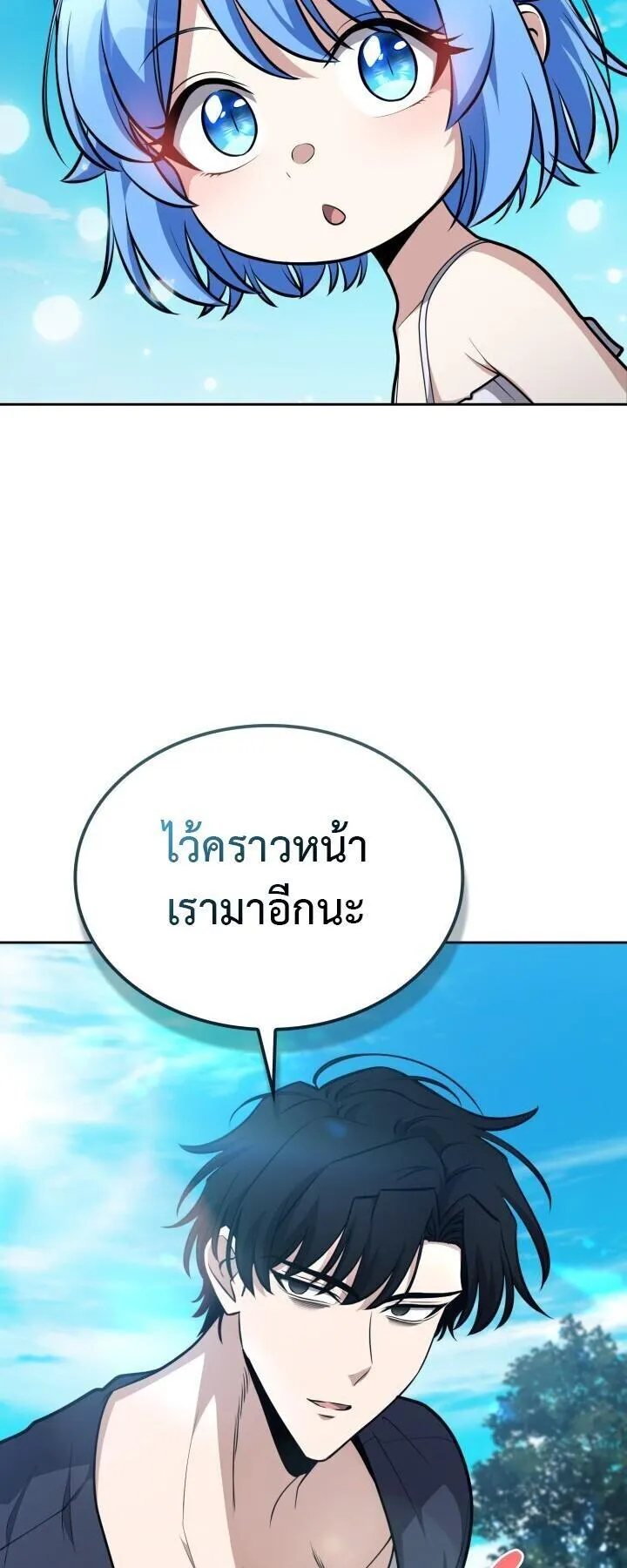 Kidnapped Dragons ตอนที่ 26 หน้า 75