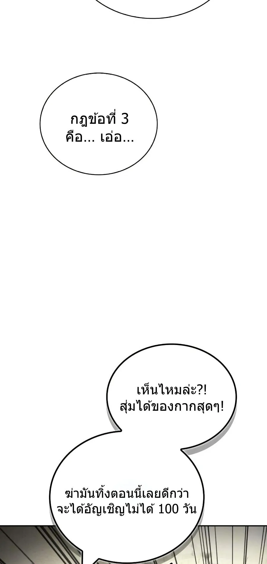 A Wimp’s Strategy Guide to Conquer the Tower ตอนที่ 8 หน้า 22