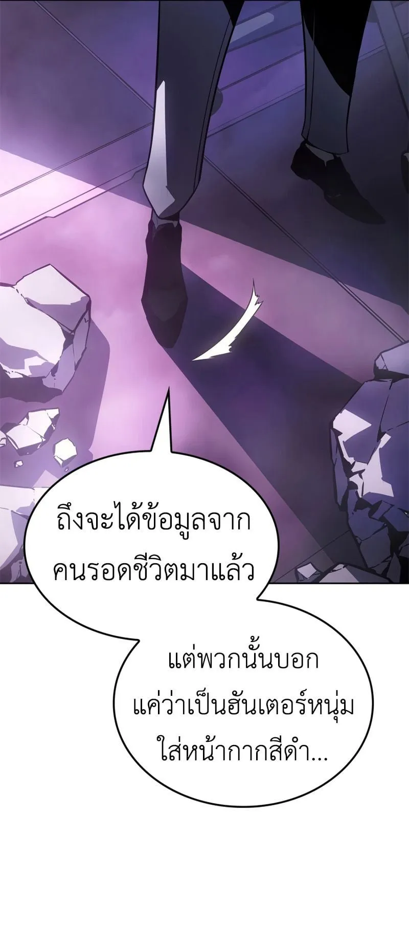 Solo Leveling: Ragnarok ตอนที่ 14 หน้า 76