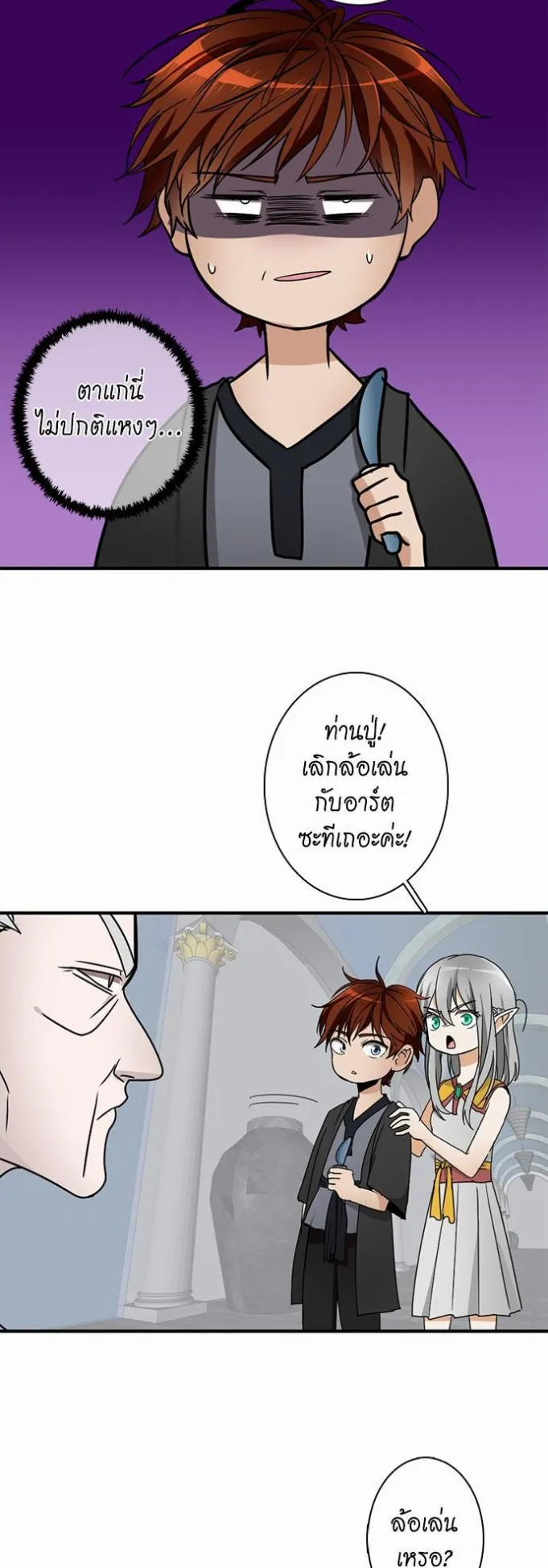 The Beginning After the End ตอนที่ 21 หน้า 34