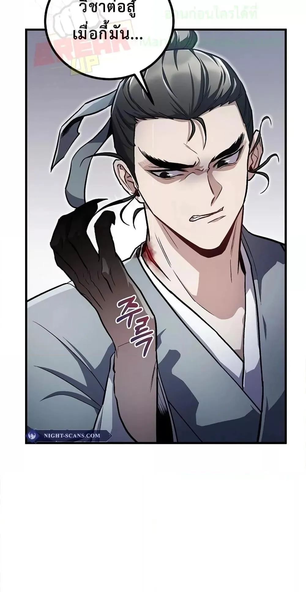 The Twin Swords of the Sima ตอนที่ 17 หน้า 40