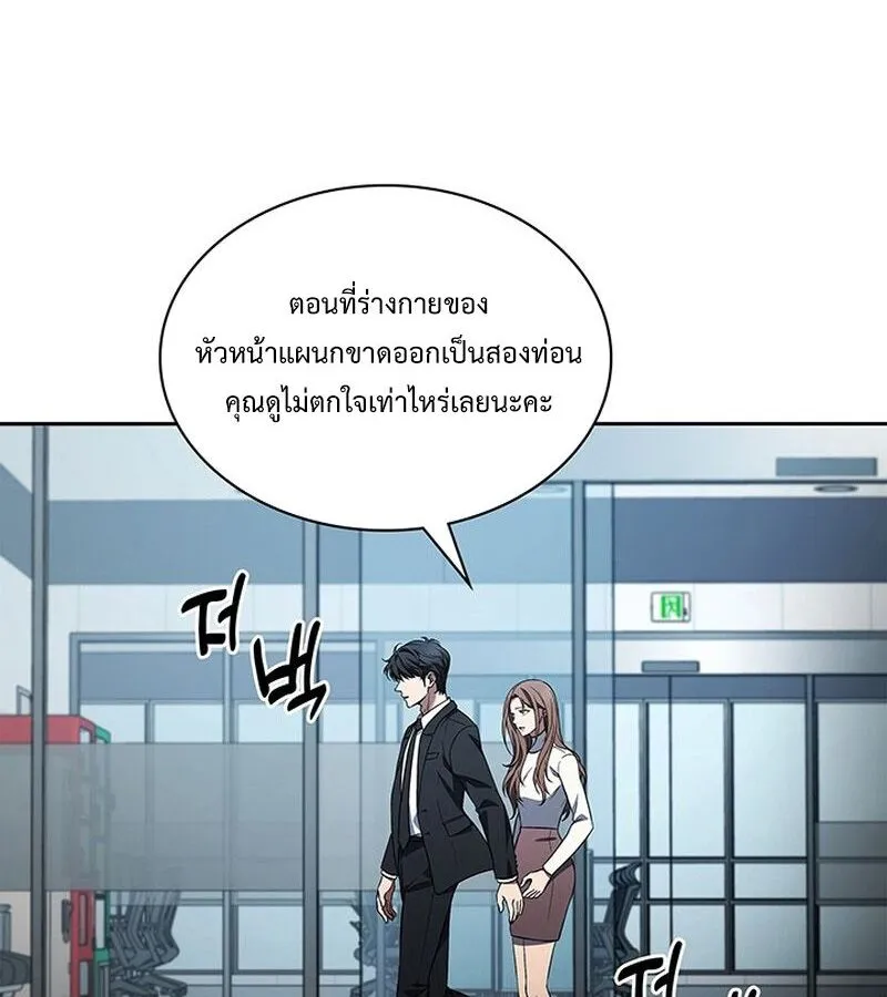 How to Survive Restructuring ตอนที่ 2 หน้า 214