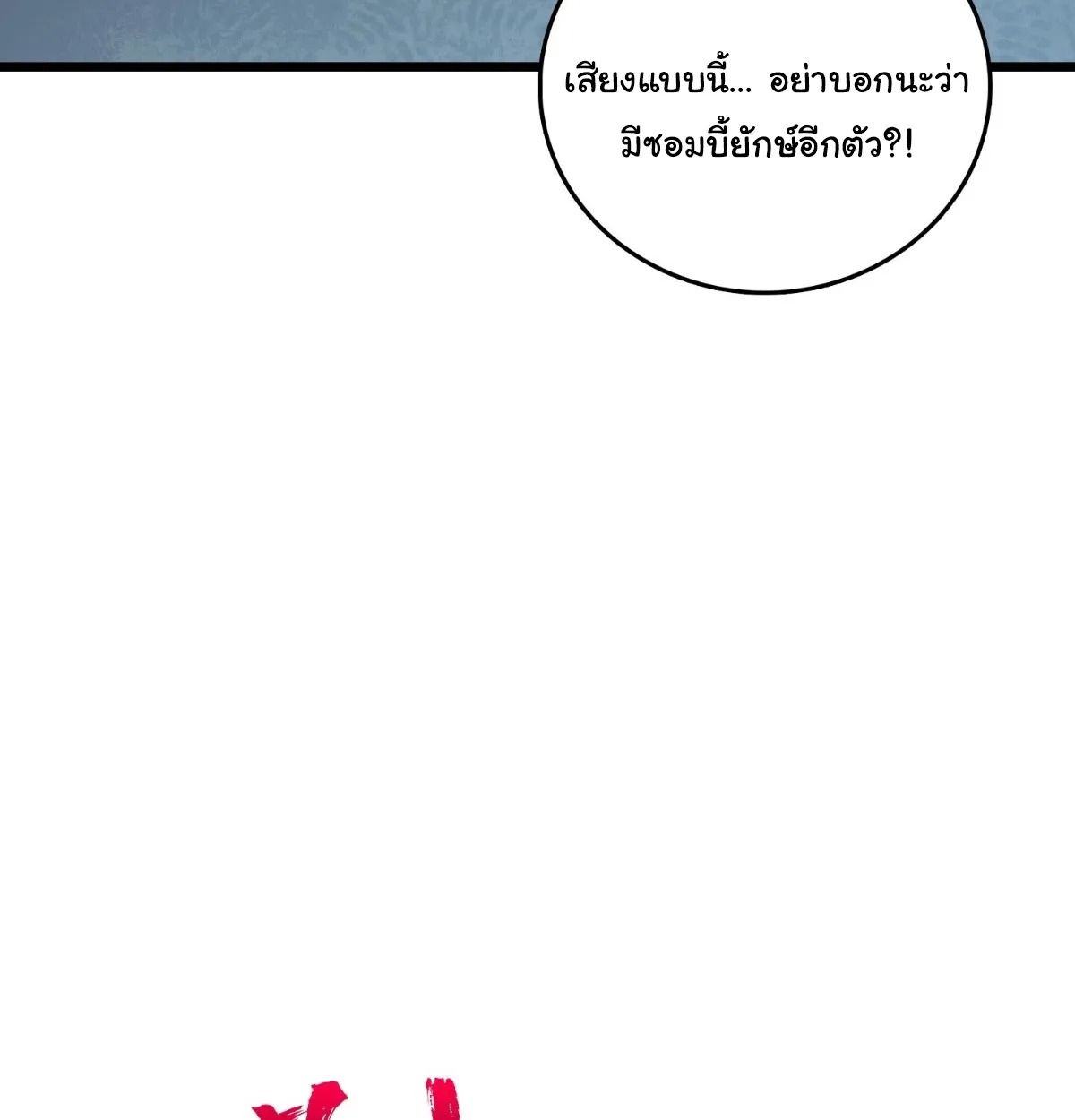 I Will Solo My Way Through This Apocalypse World ตอนที่ 9 หน้า 47