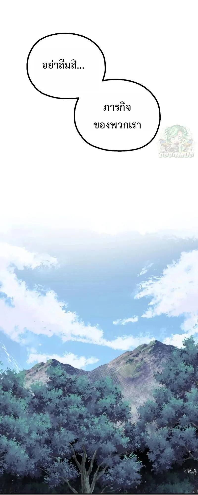 The Hero of the Heart Sword ตอนที่ 21 หน้า 83