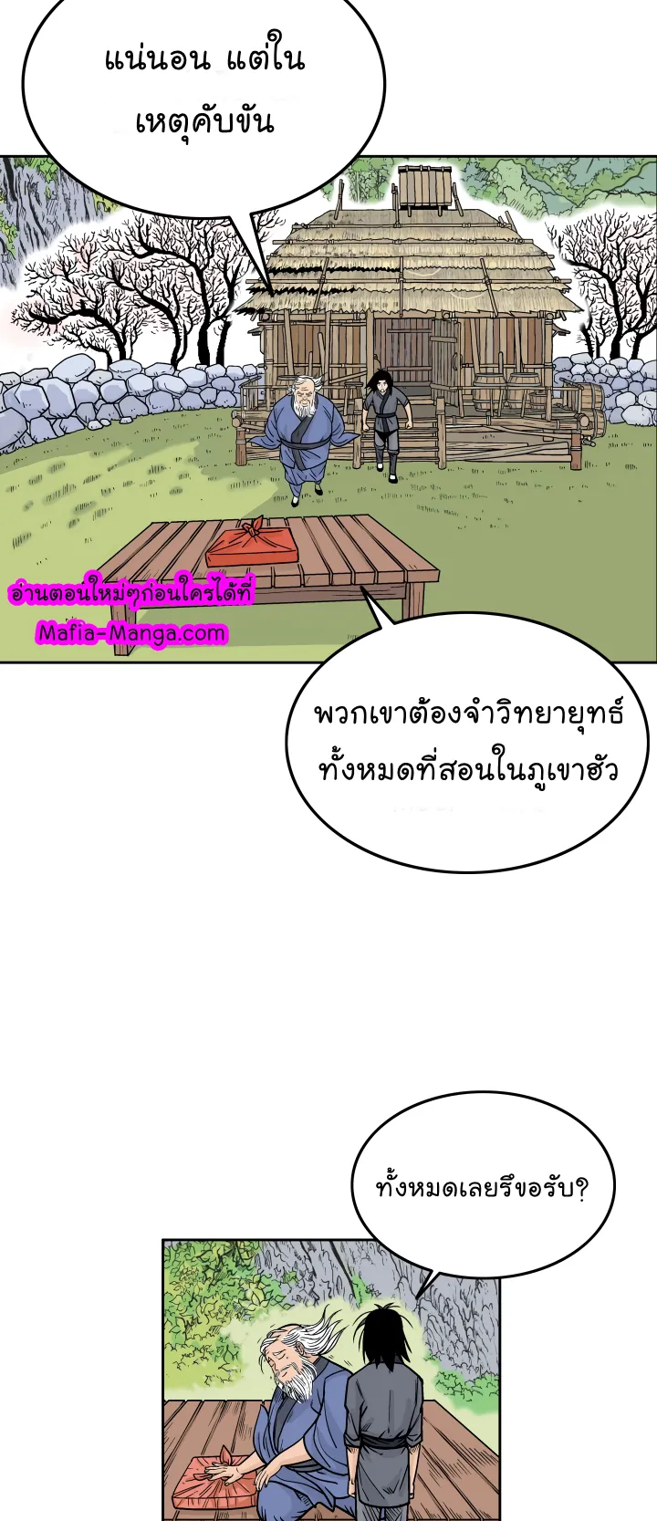 Fist Demon of Mount Hua ตอนที่ 3 หน้า 18