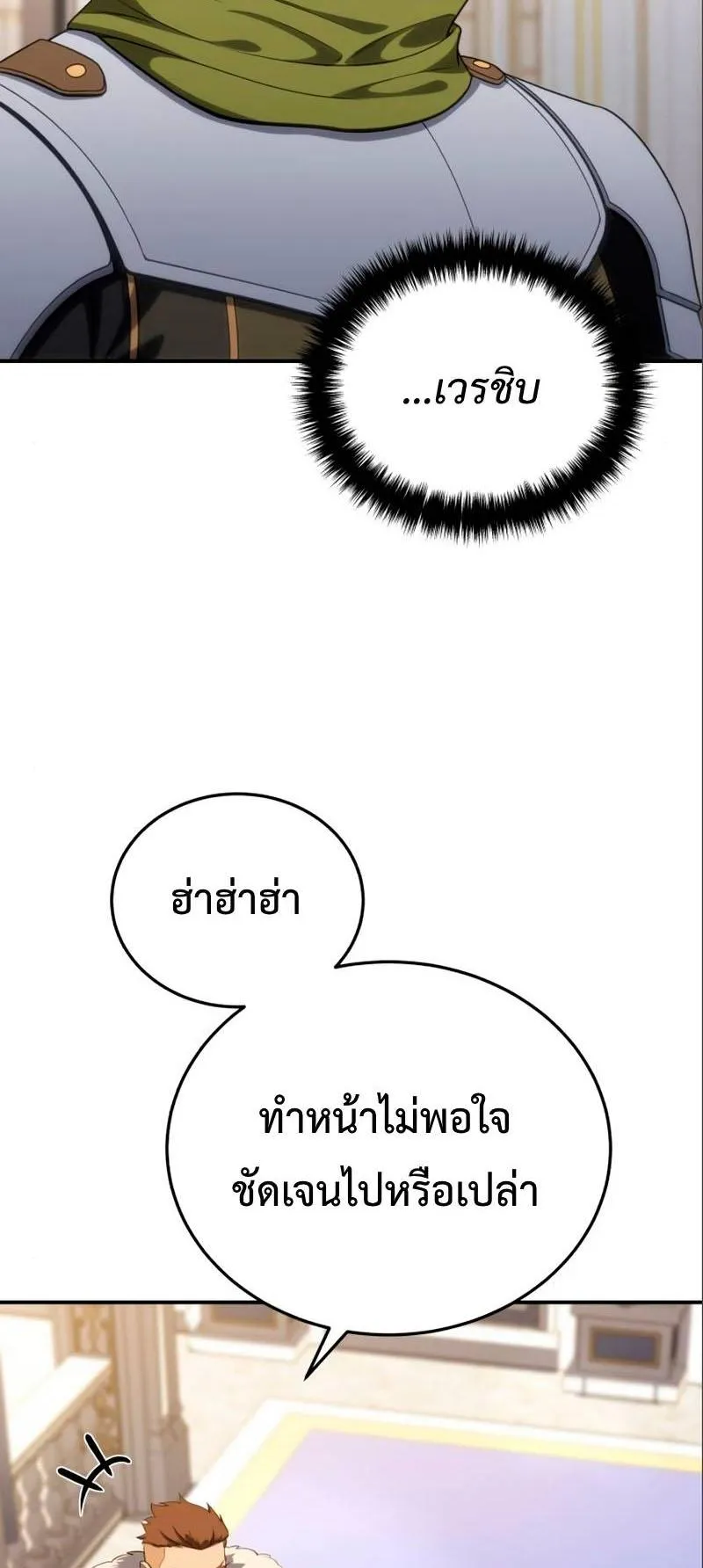 Star-Embracing Swordmaster ตอนที่ 16 หน้า 7