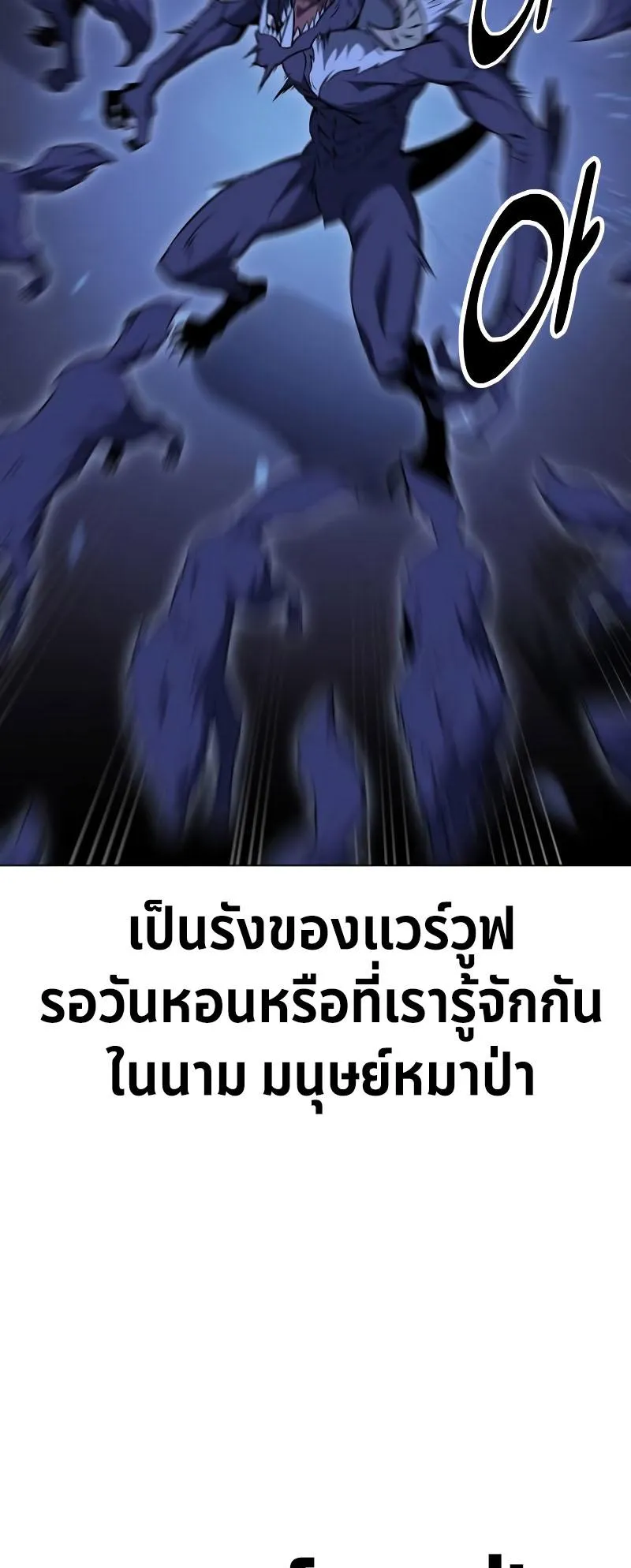 I Killed an Academy Player ตอนที่ 15 หน้า 74