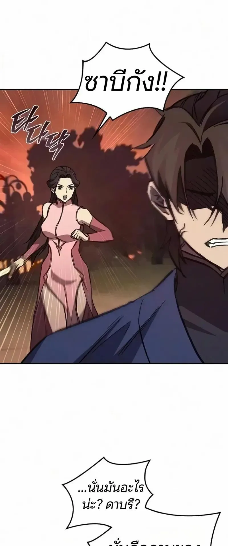 The Demonic Cult Instructor Returns ตอนที่ 65 หน้า 81