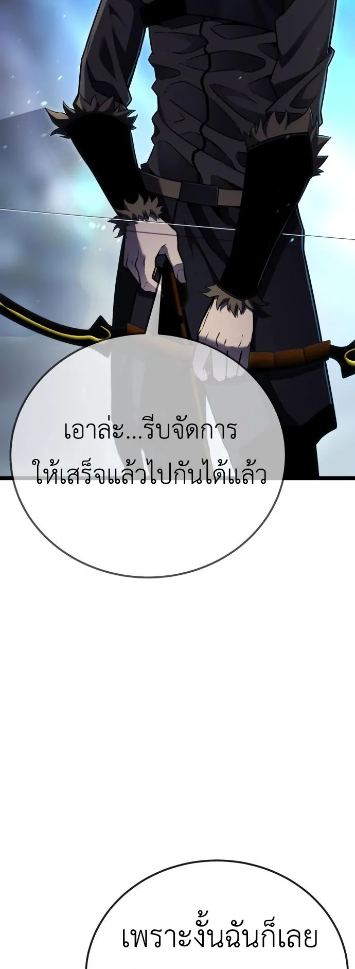 Artifact-Devouring Player ตอนที่ 5 หน้า 52