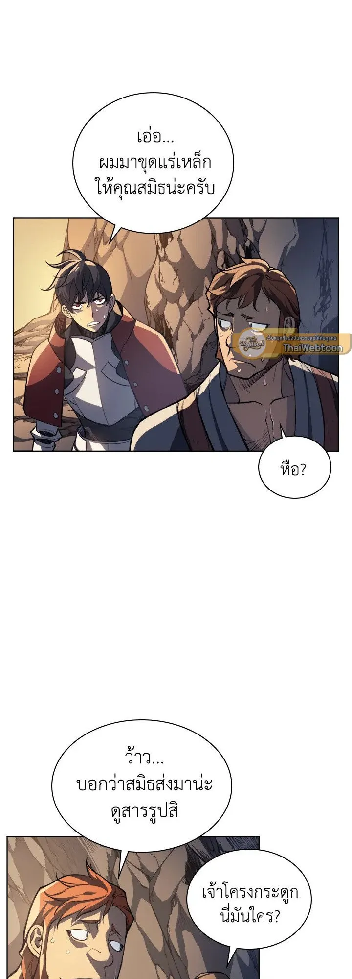 Overgeared ตอนที่ 10 หน้า 42