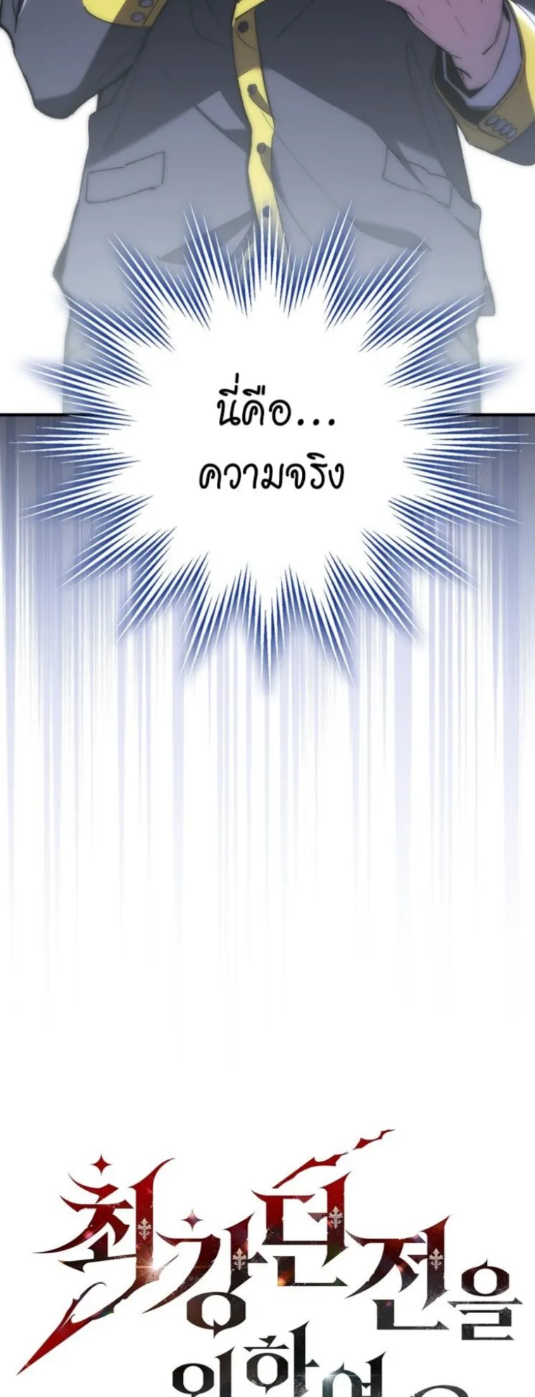 Dungeon Architect ตอนที่ 1 หน้า 87