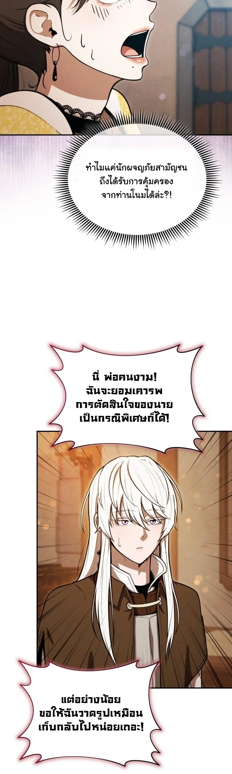 Revenge on the Tyrant Dragon ตอนที่ 31 หน้า 30
