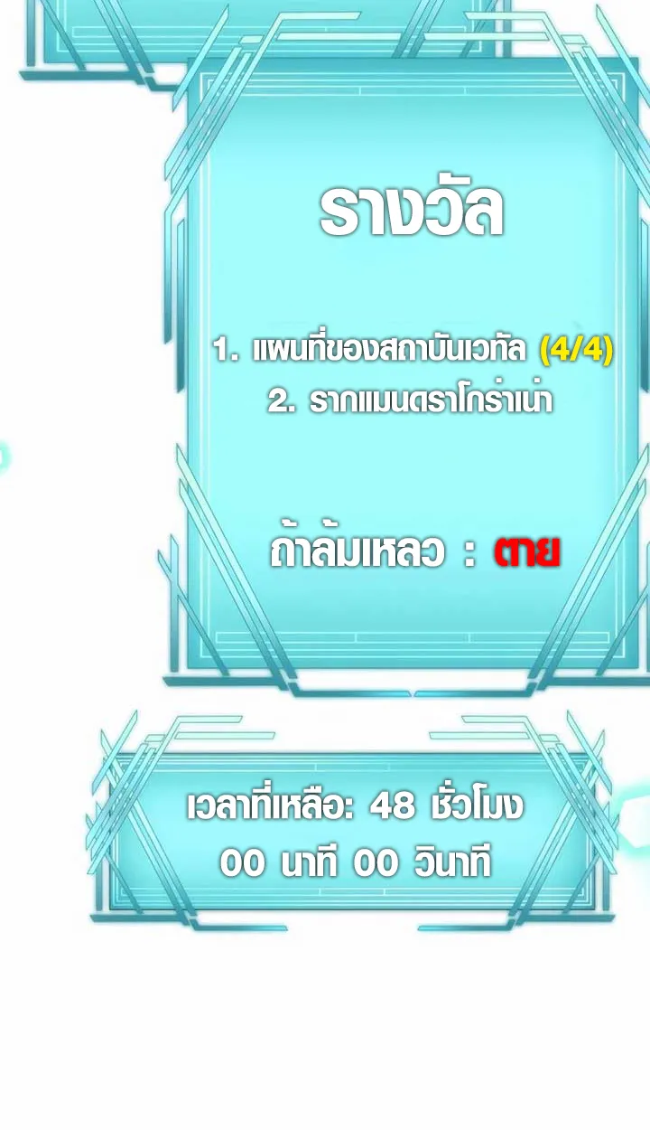 The Mighty Teacher Is a Roleplayer ตอนที่ 6 หน้า 60