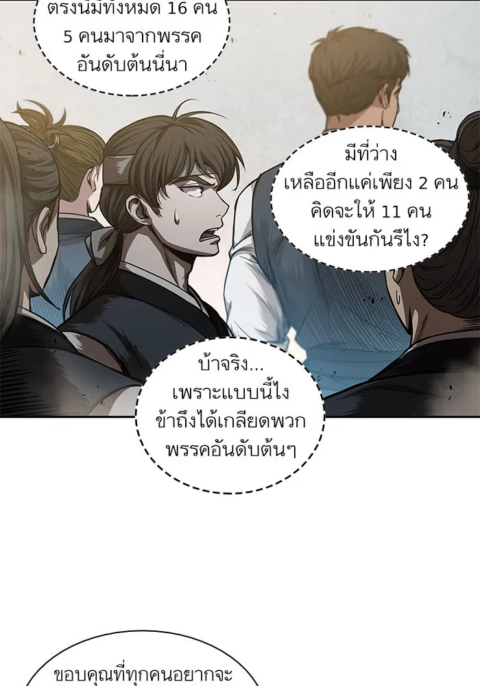 Nano Machine Chapter 38 หน้า 79