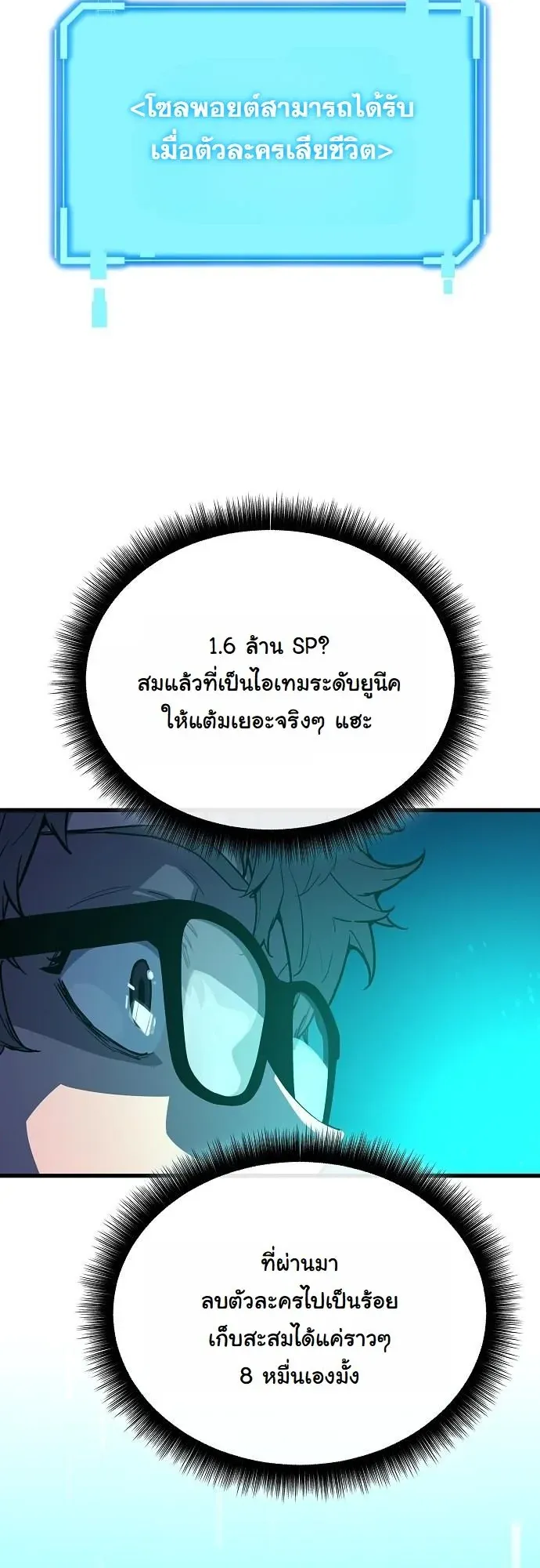 Starting With 13 Hidden Traits ตอนที่ 1 หน้า 38