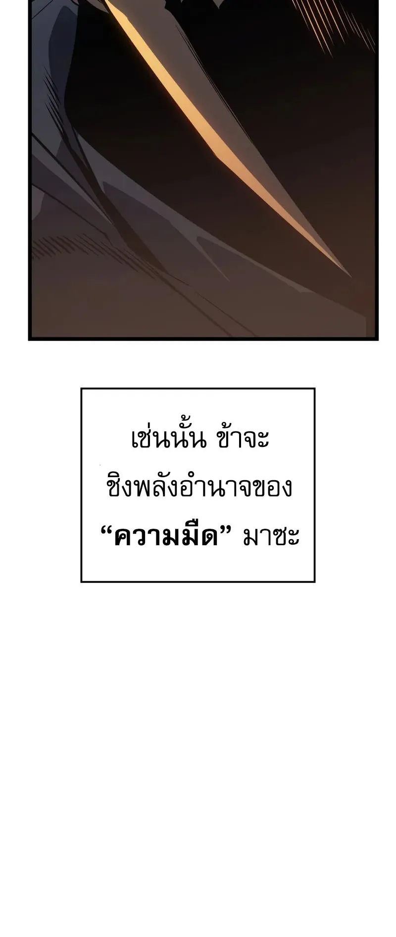 Solo Leveling: Ragnarok ตอนที่ 40 หน้า 67