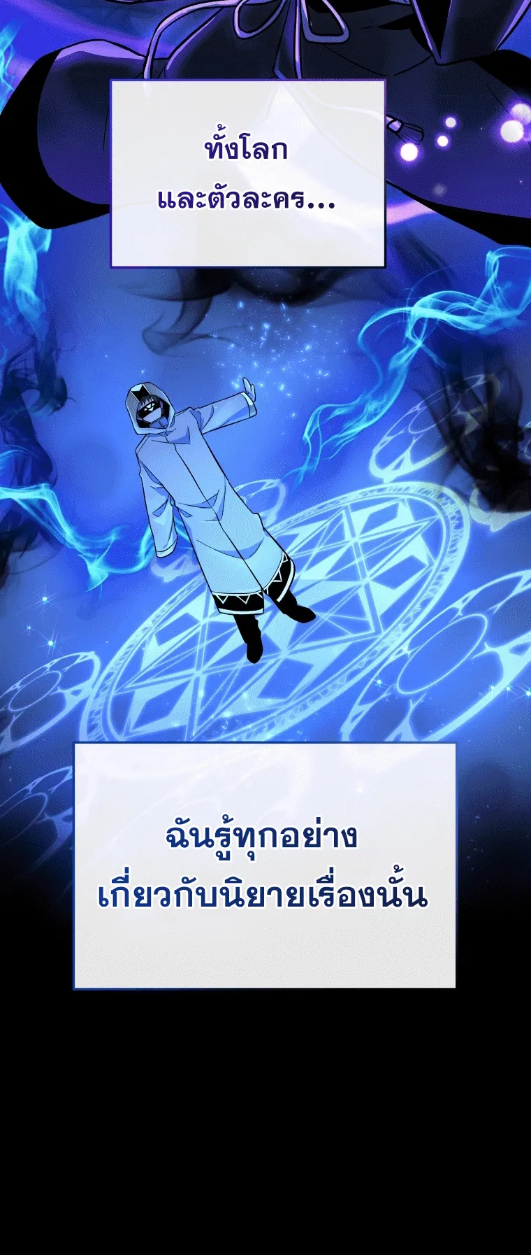 Heir of Mythical Heroes ตอนที่ 2 หน้า 73