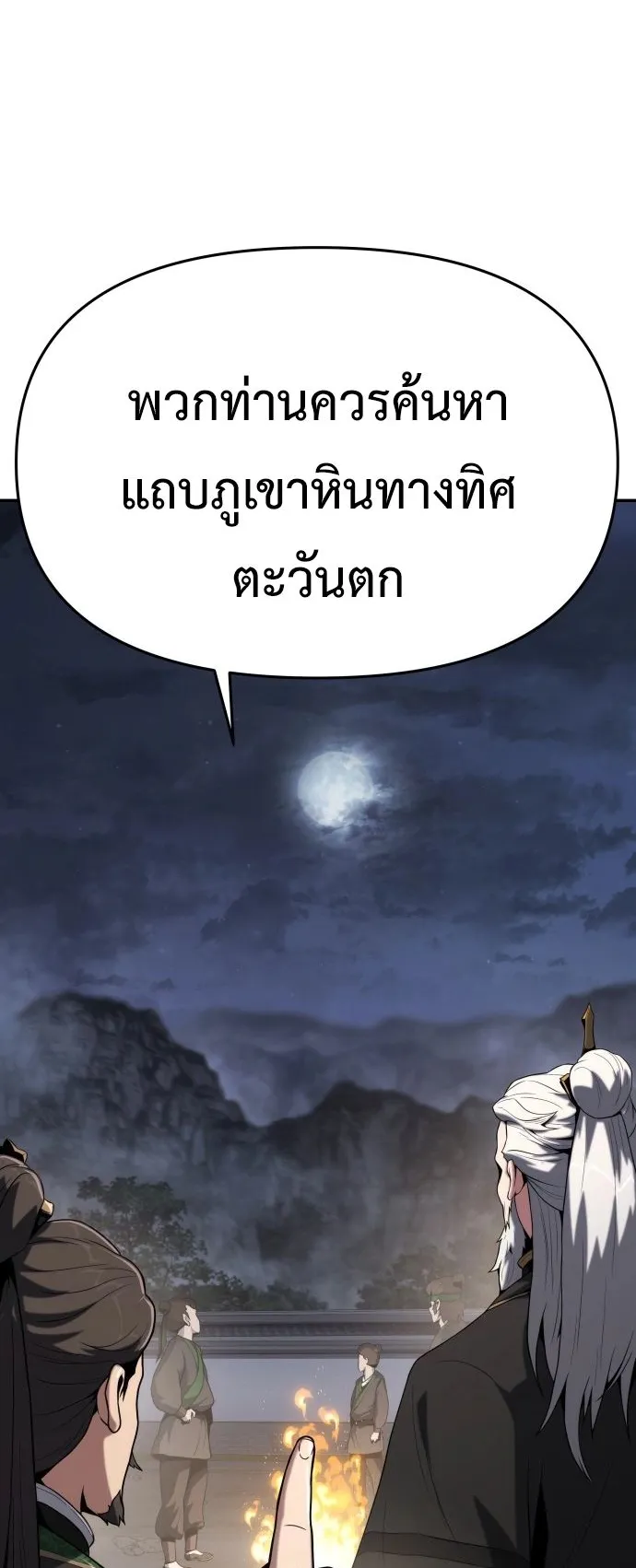 The Poison Master of Sacheon Tang Clan ตอนที่ 2 หน้า 33