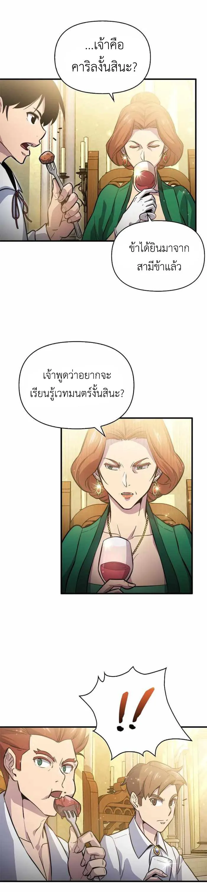 Return of the Ninth-Class Swordmaster : Sword Seeker ตอนที่ 3 หน้า 29