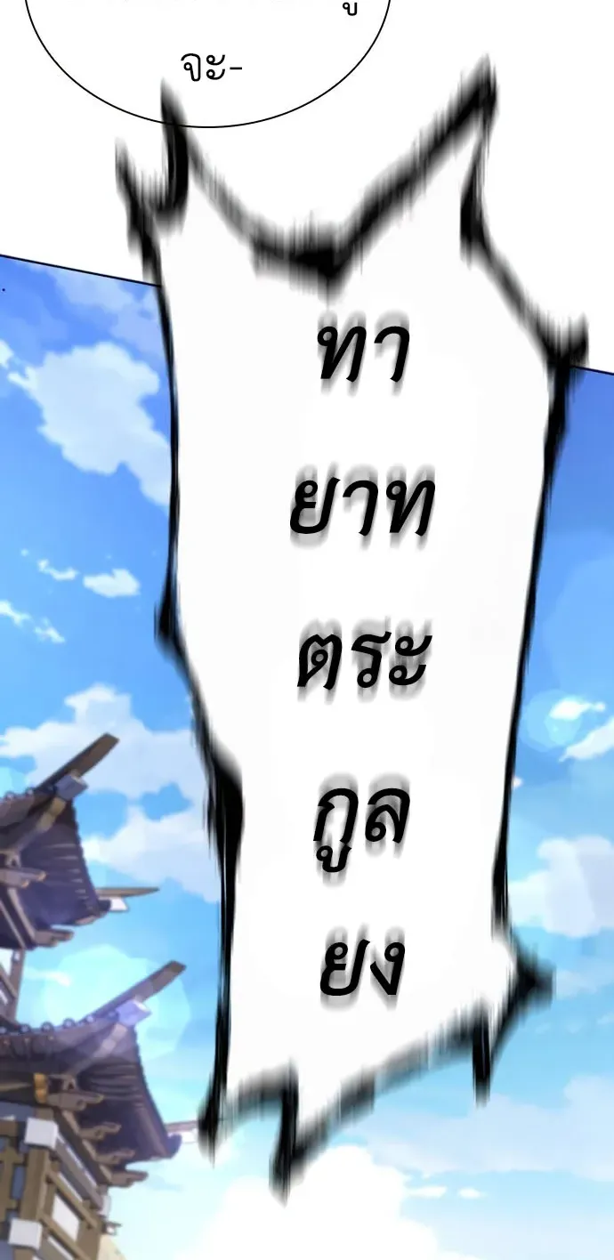 Regression of the Yong Clan Heir ตอนที่ 17 หน้า 82