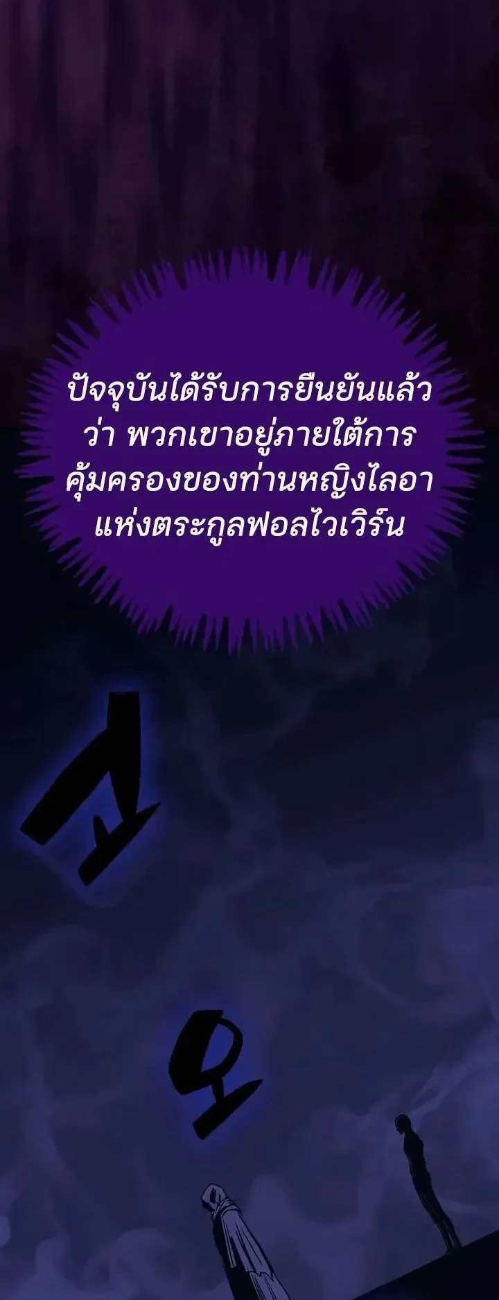 Sword of the Undying ตอนที่ 20 หน้า 141