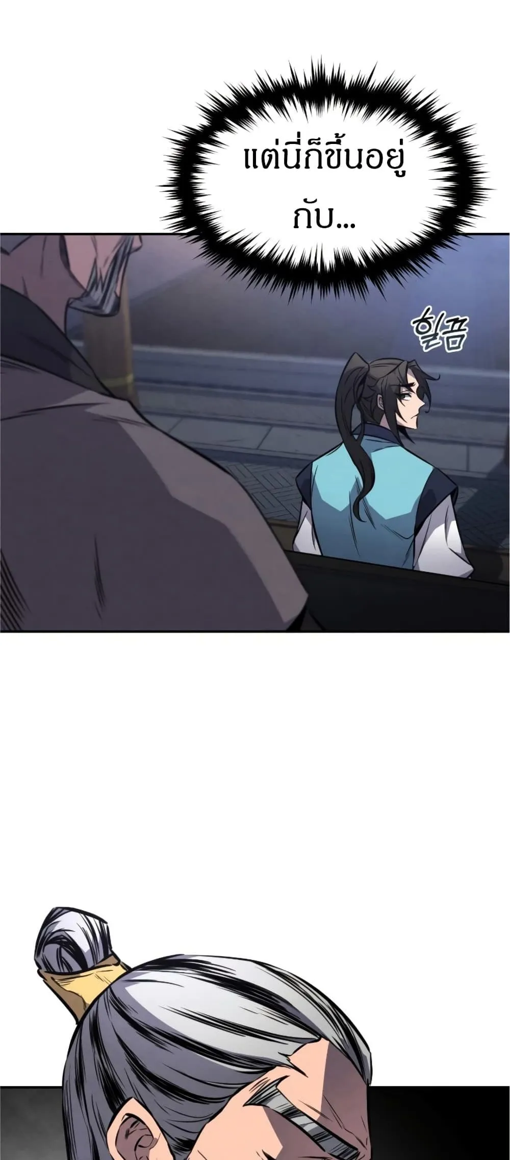 Reincarnated Escort Warrior ตอนที่ 15 หน้า 71