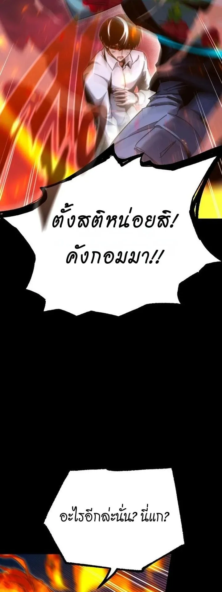 I Took Over The Academy With a Single Sashimi Knife ตอนที่ 46 หน้า 76