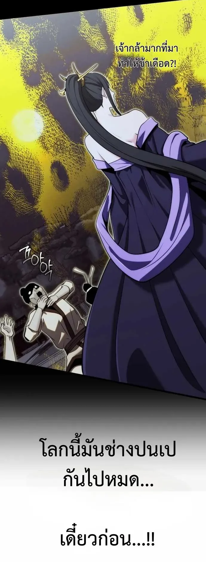 The Eldest Son of the Marquis House is a Martial Artist ตอนที่ 1 หน้า 104