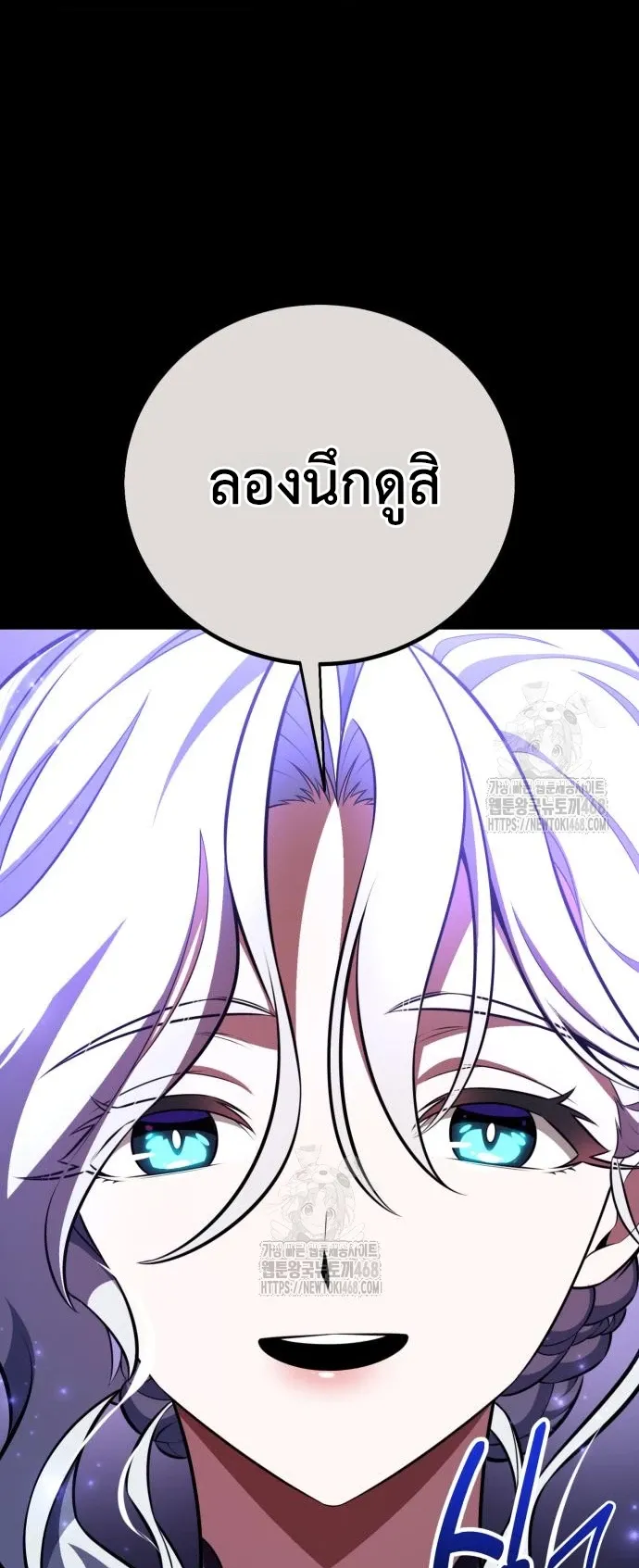 I Killed an Academy Player ตอนที่ 88 หน้า 73
