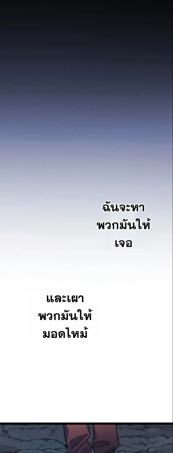 Revenge of the Unrivaled Streamer ตอนที่ 3 หน้า 79