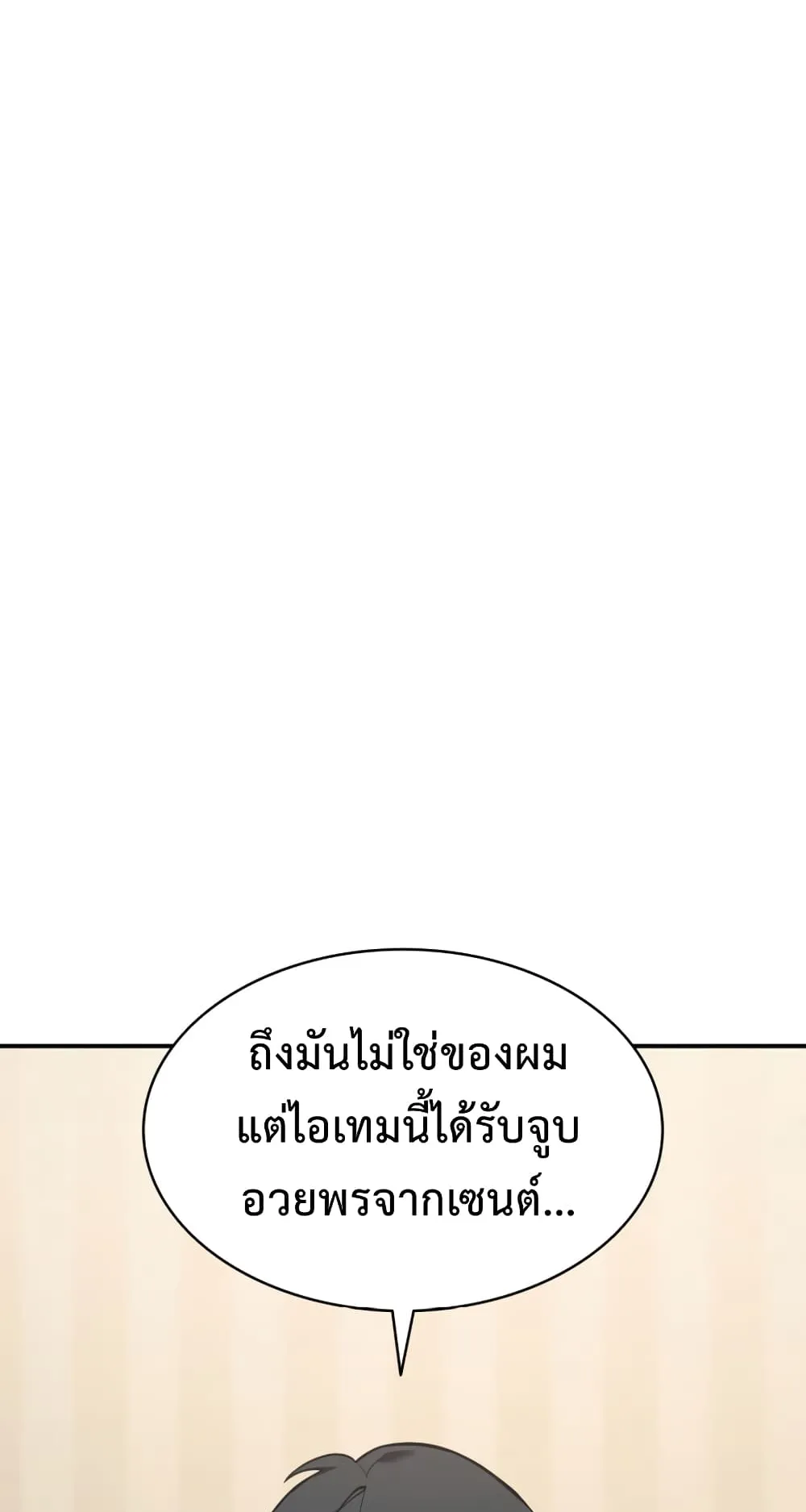 The Return of The Disaster-Class Hero ตอนที่ 5 หน้า 30