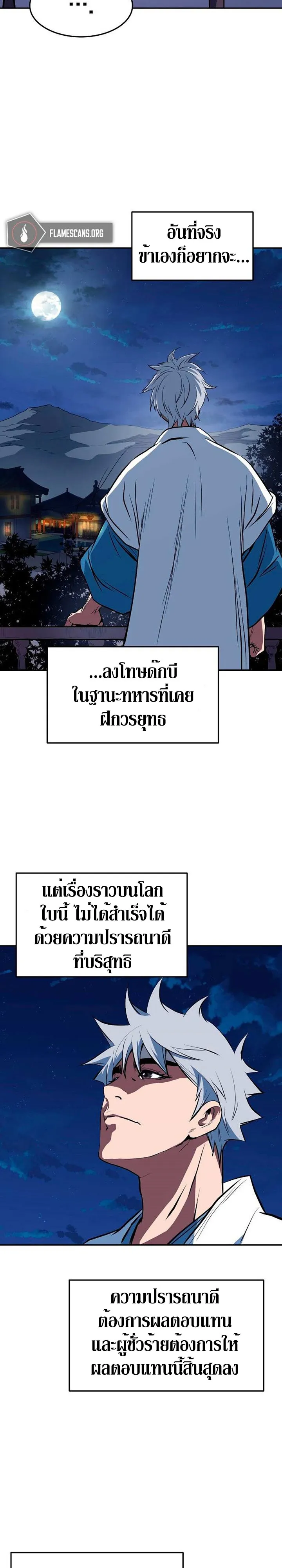 Grand General ตอนที่ 3 หน้า 9