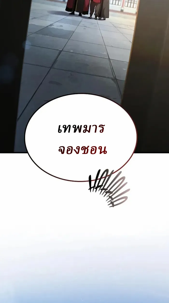 Rebirth of the Divine Demon ตอนที่ 2 หน้า 18