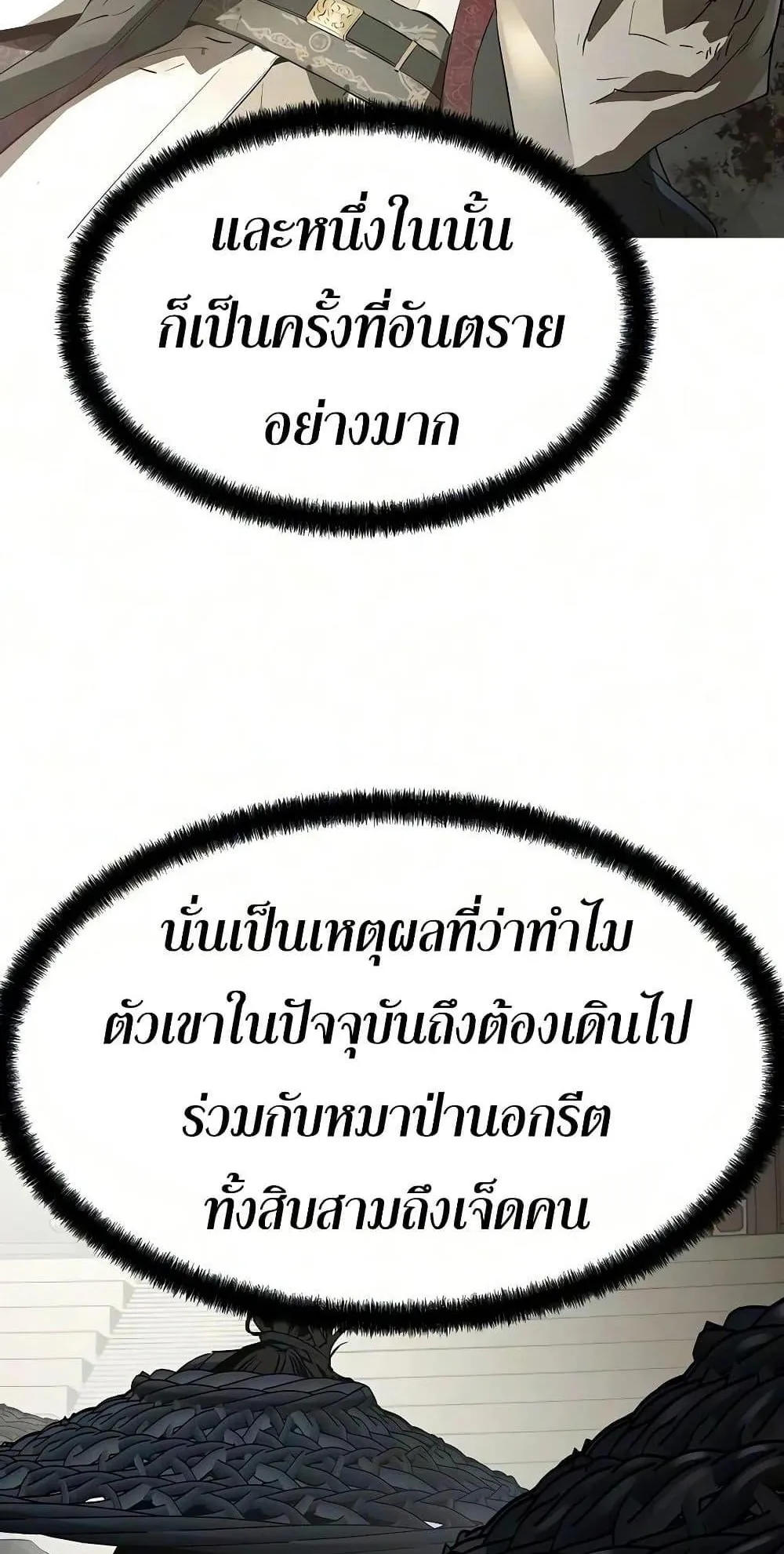 Absolute Regression ตอนที่ 111 หน้า 49