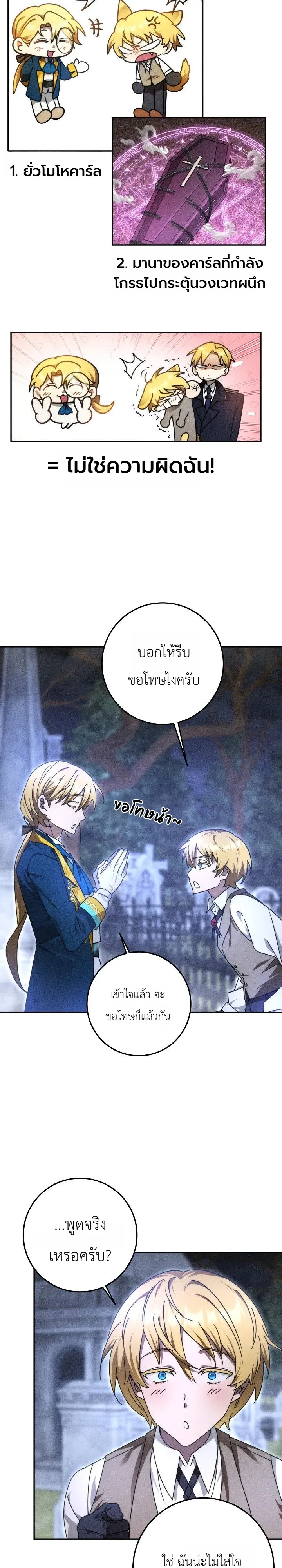 The Genius Professor Wants An Easy Life ตอนที่ 4 หน้า 29