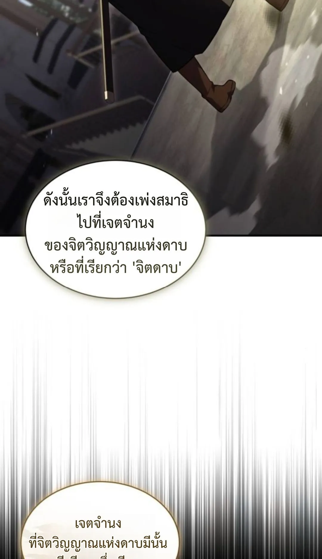 The Swordmaster Who Travels Through Time ตอนที่ 13 หน้า 7