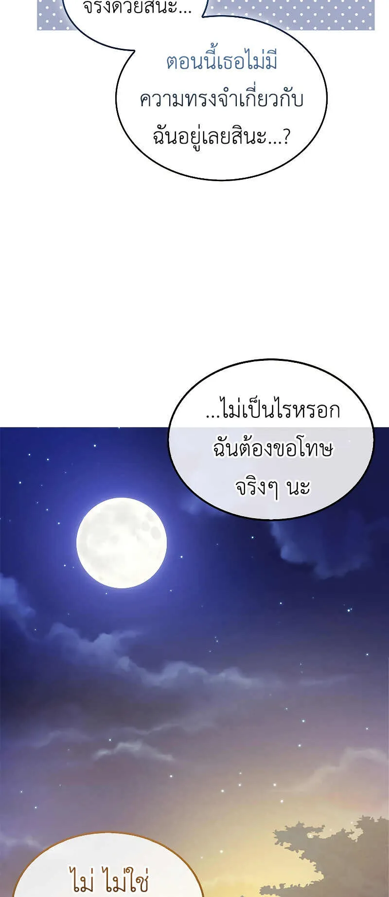 I Am Not a Regressor ตอนที่ 3 หน้า 72