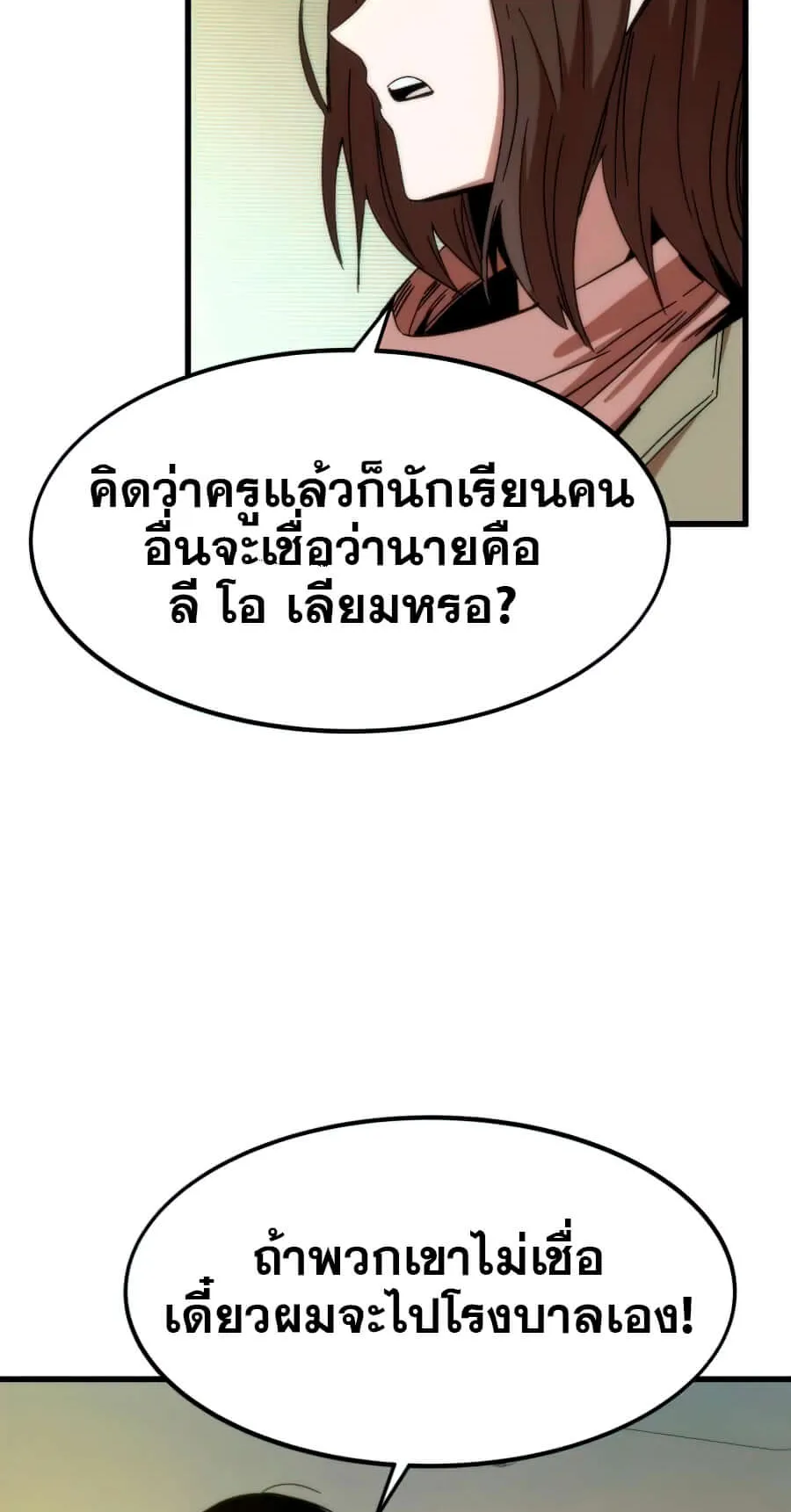 Ultra Alter ตอนที่ 3 หน้า 76