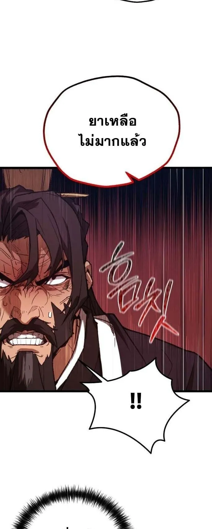 Unrivaled Spear Ghost ตอนที่ 24 หน้า 38