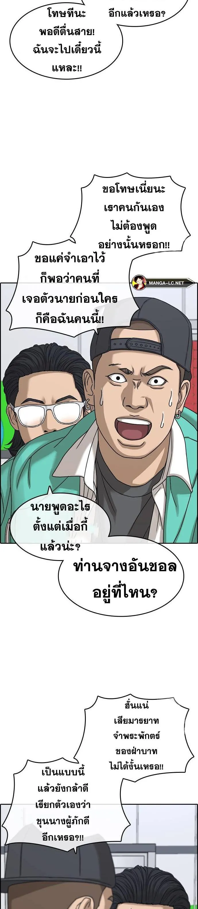 Loser Life 2 ตอนที่ 23 หน้า 93