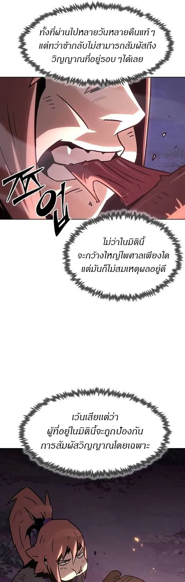 Becoming the Sacheon Dang’s Swordsmaster-Rank Young Lord ตอนที่ 9 หน้า 56