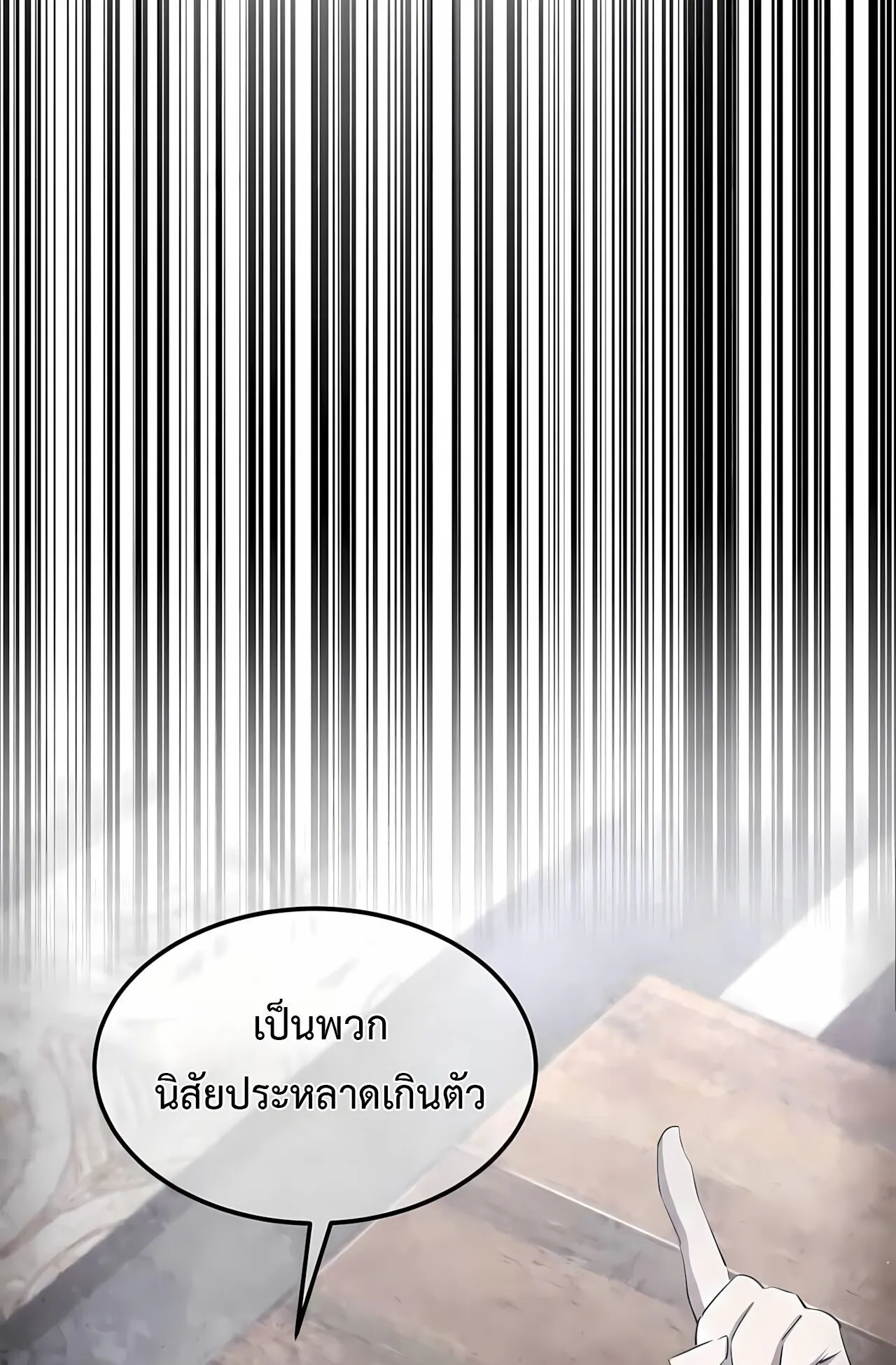 The Genius Mage Who Uses His Fists ตอนที่ 33 หน้า 116