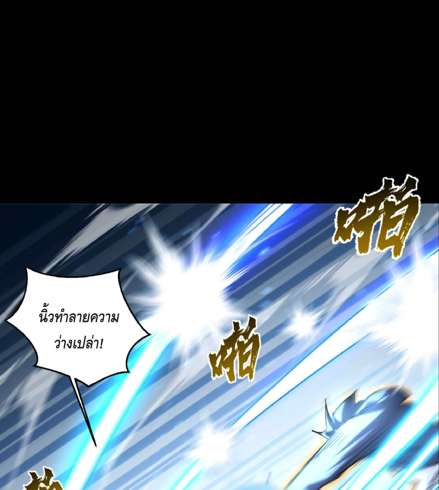 High Martial Arts: Sweeping Through Three Thousand ตอนที่ 7 หน้า 85