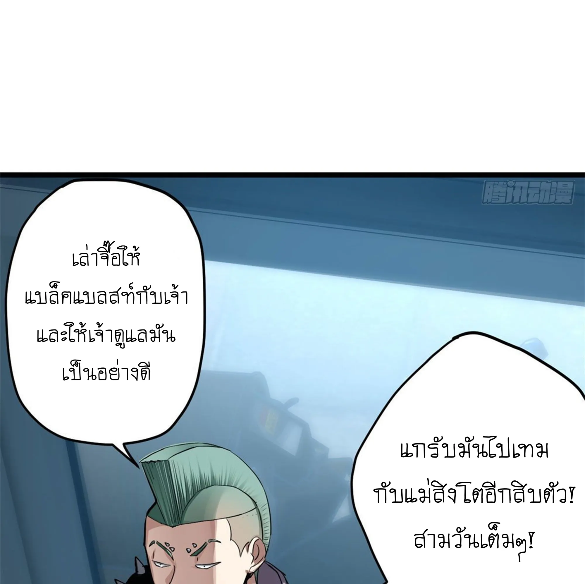 Astral Pet Store ตอนที่ 1 หน้า 58