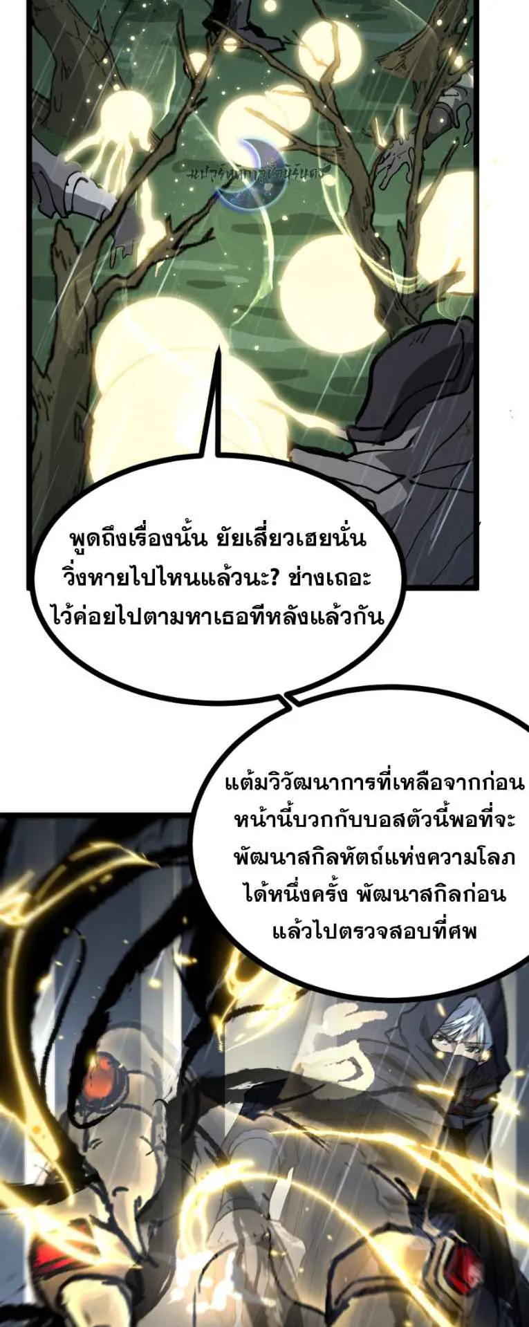 God-level Assassin, I Am the Shadow ตอนที่ 9 หน้า 32