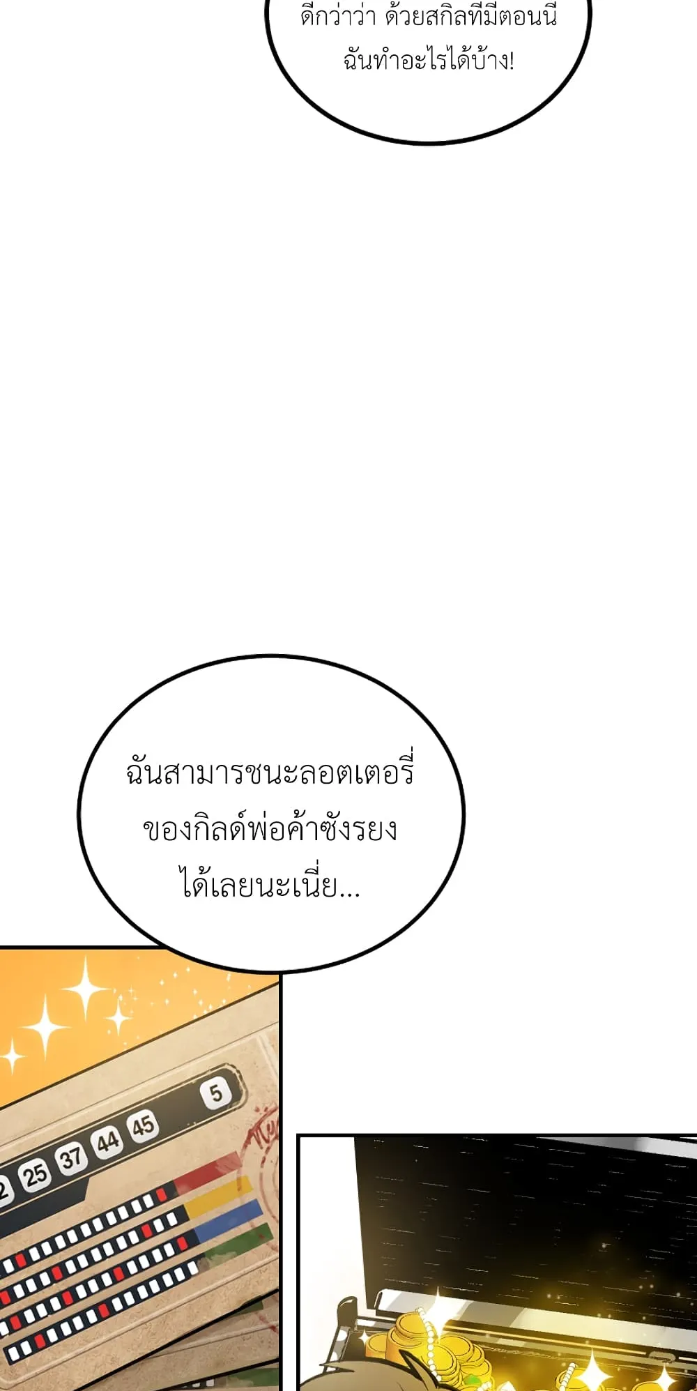 SSS-Class Suicide Hunter ตอนที่ 4 หน้า 114