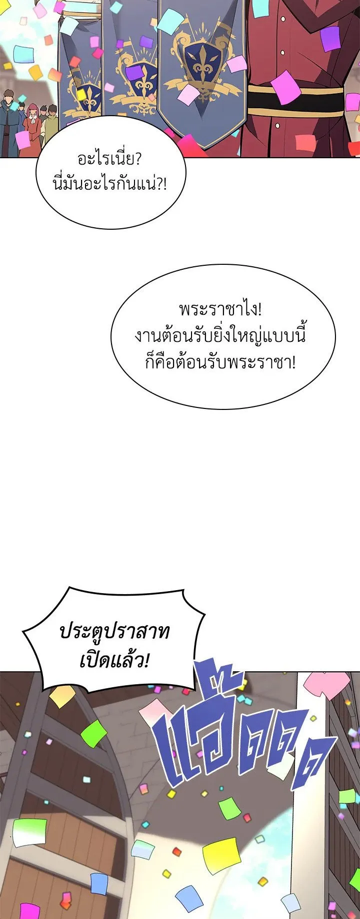 Overgeared ตอนที่ 73 หน้า 54