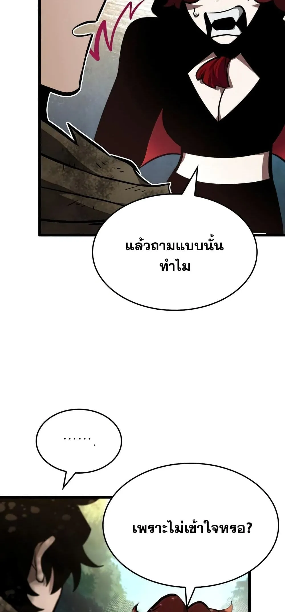 The World After the end ตอนที่ 10 หน้า 26