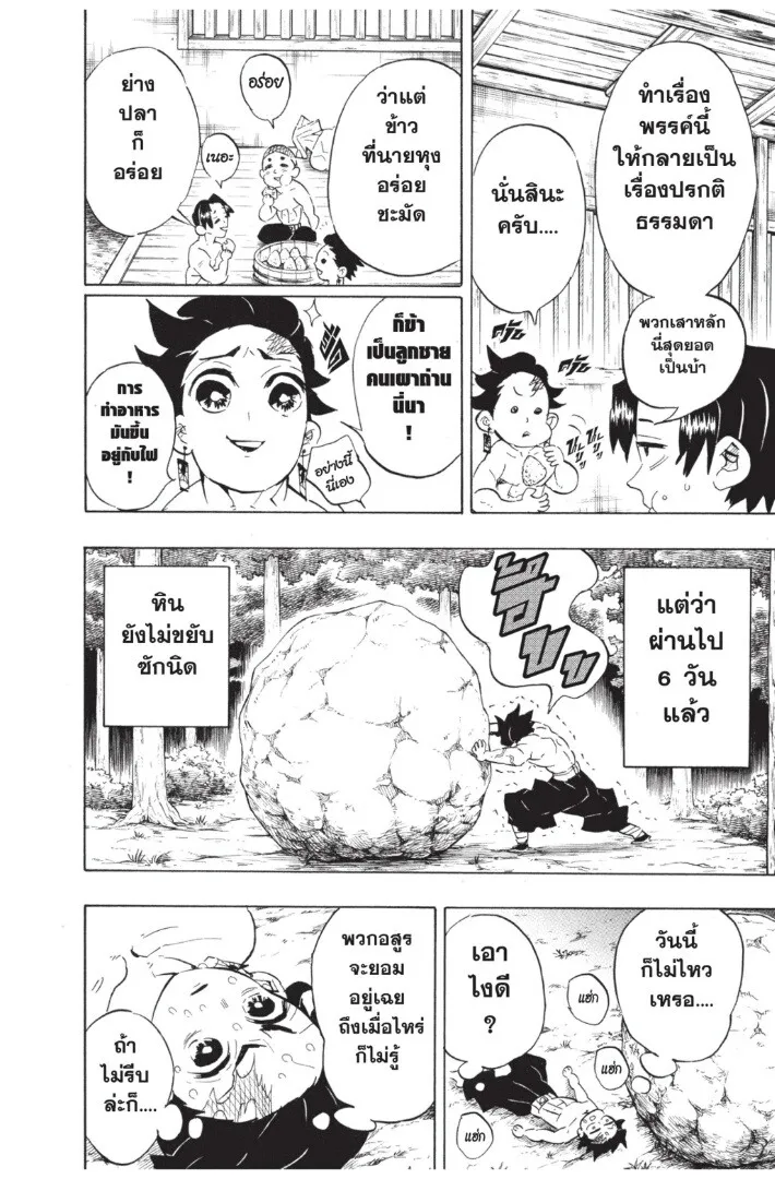 Kimetsu no yaiba ตอนที่ 134 หน้า 18