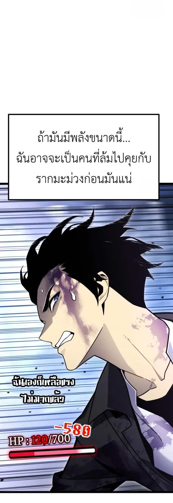 Artifact-Devouring Player ตอนที่ 10 หน้า 44